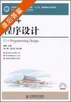 C++程序设计 课后答案 (姚琳) - 封面