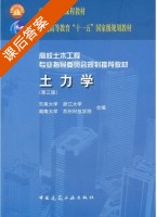 土力学 第三版 课后答案 (东南大学 浙江大学) - 封面