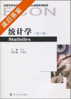 统计学 第三版 课后答案 (王云 王彦红) - 封面