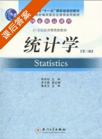 统计学 第三版 课后答案 (陈珍珍) - 封面