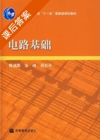 电路基础 课后答案 (陈洪亮 张峰) - 封面