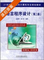 C语言程序设计 第二版 课后答案 (夏宽理 赵子正) - 封面