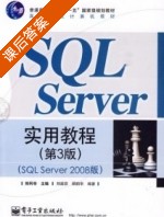 SQL Server 实用教程 第三版 课后答案 (郑阿奇 刘启芬) - 封面