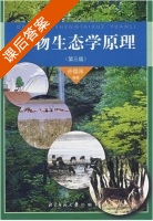 动物生态学原理 第三版 课后答案 (孙儒泳) - 封面