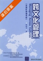 跨文化管理 课后答案 (陈晓萍) - 封面