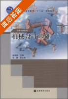 机械设计基础 课后答案 (徐钢涛 张勤) - 封面