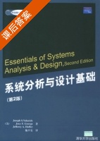 系统分析与设计基础 第二版 课后答案 (Joseph S.Valacich 施平安) - 封面