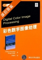 彩色数字图像处理 课后答案 (Andreas Koschan 章毓晋) - 封面