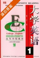 大学英语 1 (翟象俊) 英语笔记 第五--七课翻译 - 封面