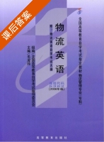 物流英语 课后答案 (毛浚纯) - 封面