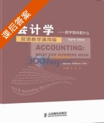 会计学 - 数字意味着什么 课后答案 (戴维马歇尔) - 封面