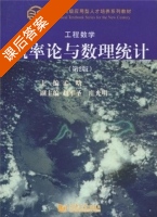 概率论与数理统计 第二版 课后答案 (孟晗) - 封面