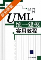 UML统一建模实用教程 课后答案 (王先国) - 封面