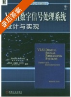 VLSI数字信号处理系统设计与实现 课后答案 (Keshab K.Parhi) - 封面