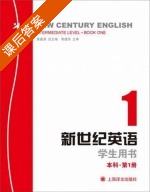 新世纪英语 本科·第1册 课后答案 (黄建滨) - 封面