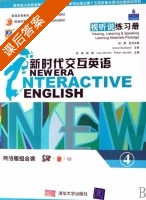 新时代交互英语 视听说练习册4 课后答案 - 封面