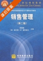 销售管理 第二版 课后答案 (熊银解) - 封面