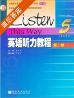 英语听力教程5 第二版 课后答案 (张民伦 邓昱平) - 封面