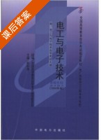 电工与电子技术 课后答案 (赵积善) - 封面