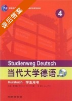 当代大学德语 第4册 课后答案 (聂黎曦 梁敏) - 封面