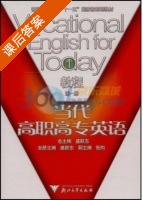 当代高职高专英语 第一册 课后答案 (盛跃东) - 封面