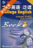 大学英语泛读 第三册 课后答案 (董亚芬) - 封面