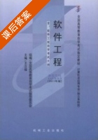 软件工程 课后答案 (王立福) - 封面