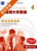 新通用大学英语综合技能训练 第四册 课后答案 (新通用大学英语 项目组) - 封面