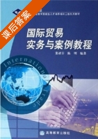 国际贸易实务与案例教程 课后答案 (张亚芬 陈明) - 封面