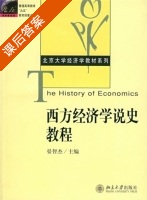 西方经济学说史教程 课后答案 (晏智杰) - 封面