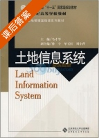 土地信息系统 课后答案 (马才学) - 封面