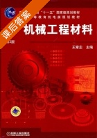 机械工程材料 第二版 课后答案 (王章忠) - 封面