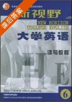 新视野大学英语 第六册 课后翻译 (郑树棠) - 封面