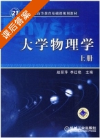 大学物理 上册 课后答案 (赵丽萍 李红艳) - 封面