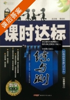 课时达标 练与测 数学 八年级 下 答案 人教版 (黎启阳) - 封面