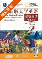 全新版大学英语 视听阅读2 课后答案 (Rob Waring 李霄翔) - 封面