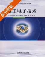 电工电子技术 课后答案 (杜润宏 晋会杰) - 封面
