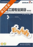 机电工程专业英语 第二版 课后答案 (朱林 杨春杰) - 封面