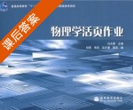 物理学活页作业 课后答案 (马文蔚) - 封面