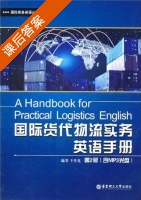 国家货代物流实务英语手册 第二版 课后答案 (王传见) - 封面