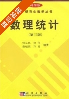 数理统计 第三版 课后答案 (师义民 徐伟) - 封面