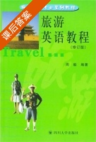 旅游英语教程 修订版 课后答案 (周毅) - 封面