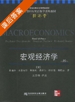 宏观经济学 第十版 课后答案 (多恩布什) - 封面
