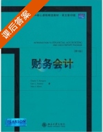 财务会计 第八版 课后答案 ([美]Charles T. Horngren) - 封面