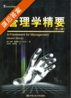 管理学精要 第二版 课后答案 ([美]加里·戴斯勒 吕廷杰) - 封面