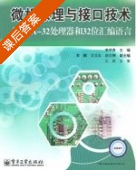 微机原理与接口技术 课后答案 (李华贵 李鹏) - 封面