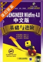 Pro/ENGINEER Wildfire4.0 中文版基础与进阶 课后答案 (温建民) - 封面