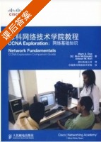 思科网络技术学院教程 CCNA Exploration 课后答案 (戴伊 麦克唐纳) - 封面