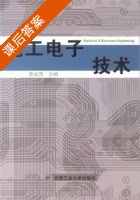 电工电子技术 课后答案 (曹成茂) - 封面