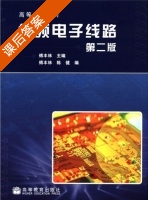 低频电子线路 第二版 课后答案 (傅丰林) - 封面